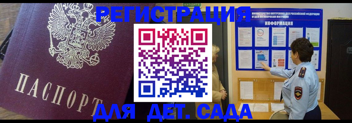 регистрация для дет. сада в Торопеце