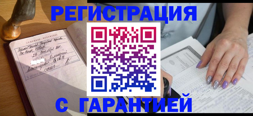 прописка ребенка в Торопеце